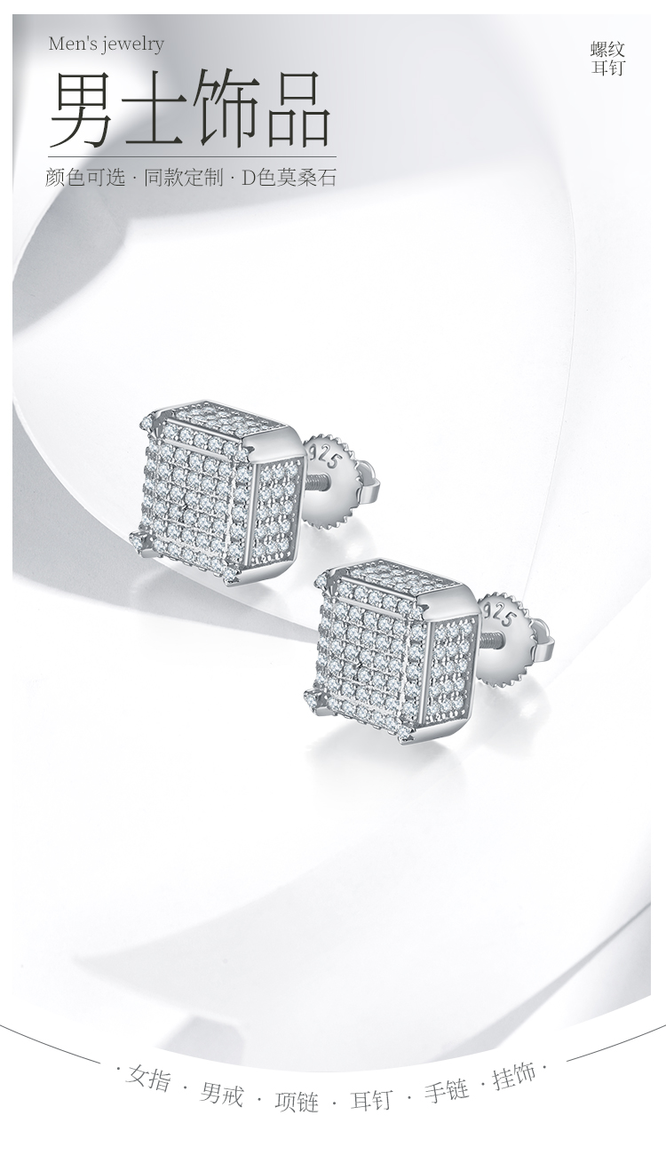 方形侧镶S925银耳钉带螺纹莫桑钻厘石D级1.08CT - 1